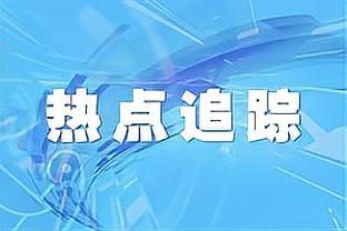 帕森斯：雷霆未来拥有最好的核心球员 他们都还没达到各自的巅峰